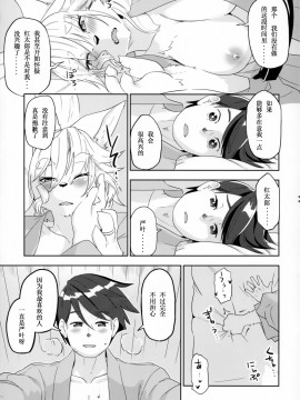 [被子被子被个人汉化] (けもケット7) [稲山神社 (かめ)] 獣人異類婚姻惚気噺_012