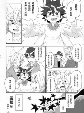 [被子被子被个人汉化] (けもケット7) [稲山神社 (かめ)] 獣人異類婚姻惚気噺_015