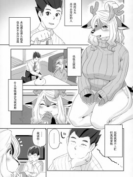 [被子被子被个人汉化] (けもケット7) [稲山神社 (かめ)] 獣人異類婚姻惚気噺_018