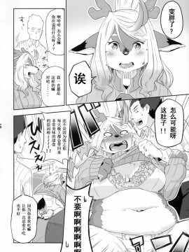 [被子被子被个人汉化] (けもケット7) [稲山神社 (かめ)] 獣人異類婚姻惚気噺_019