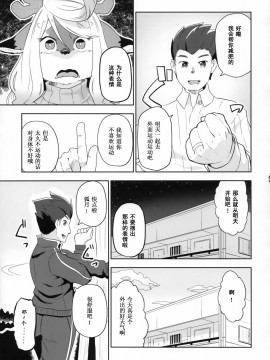 [被子被子被个人汉化] (けもケット7) [稲山神社 (かめ)] 獣人異類婚姻惚気噺_020