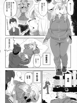 [被子被子被个人汉化] (けもケット7) [稲山神社 (かめ)] 獣人異類婚姻惚気噺_021