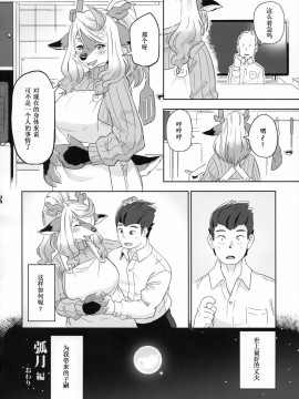 [被子被子被个人汉化] (けもケット7) [稲山神社 (かめ)] 獣人異類婚姻惚気噺_027