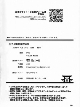 [被子被子被个人汉化] (けもケット7) [稲山神社 (かめ)] 獣人異類婚姻惚気噺_029