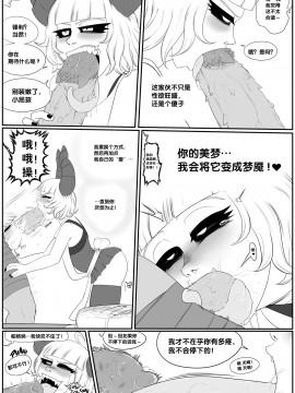 [新桥月白日语社汉化] [Redboard] Love Drain (DOTA2)_11_1437858_redboard_love_drain_page_9
