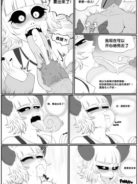 [新桥月白日语社汉化] [Redboard] Love Drain (DOTA2)_12_1453880_redboard_love_drain_page_10