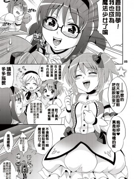 [Kokodone个人汉化] [テンパりんぐ (トキマチ☆エイセイ)] ふたなり魔法少女強化訓練 (魔法少女まどか☆マギカ) [DL版]_05