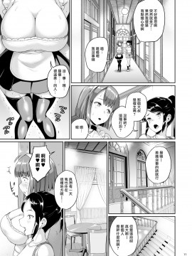 [爱弹幕汉化组] [絶望しろむじ (しょうさん坊主)] お屋敷の日2 [DL版]_11
