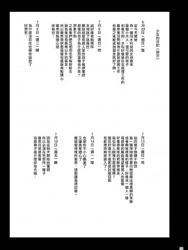 [爱弹幕汉化组] [絶望しろむじ (しょうさん坊主)] お屋敷の日2 [DL版]_33