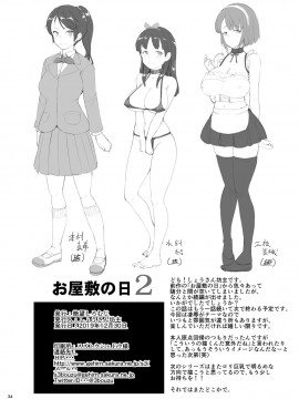 [爱弹幕汉化组] [絶望しろむじ (しょうさん坊主)] お屋敷の日2 [DL版]_34