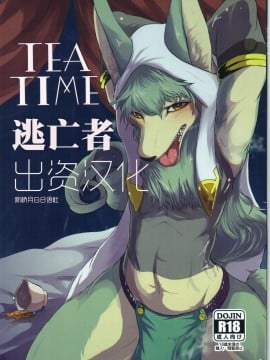 [逃亡者x新桥月白日语社] (C91) [のっぺら工房 (むじな)] TEA TIME (ワンダークラウン)