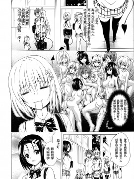 [朔夜汉化+變之人無修正] (C90) [虎マシーン (春日部太郎)] 目指せ!楽園計画 vol.1 (ToLOVEる -とらぶる-) [無修正]_19