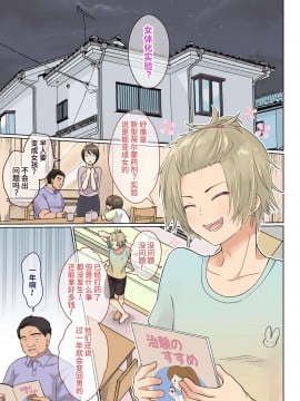 [山猫亭个人汉化] [きのっ子 (田口もにゃ太)] ニートの俺が女体化治験に参加してみた! | 尼特族的我参加了女体化性转实验！_02