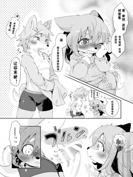 [虾皮汉化组] (けもケット4) [moffle (マボ)] はなかみメイテイング | 羞涩的交合_07