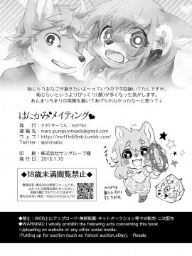 [虾皮汉化组] (けもケット4) [moffle (マボ)] はなかみメイテイング | 羞涩的交合_21