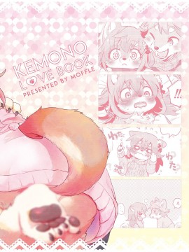 [虾皮汉化组] (けもケット4) [moffle (マボ)] はなかみメイテイング | 羞涩的交合_22
