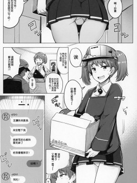 [不可视汉化] (C97) [一本杭 (一本杭)] 仕事に疲れたら龍驤を呼びだしてヌいてもらう。 (艦隊これくしょん -艦これ-)_04