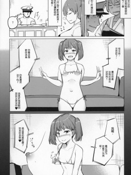 [不可视汉化] (C97) [一本杭 (一本杭)] 仕事に疲れたら龍驤を呼びだしてヌいてもらう。 (艦隊これくしょん -艦これ-)_21