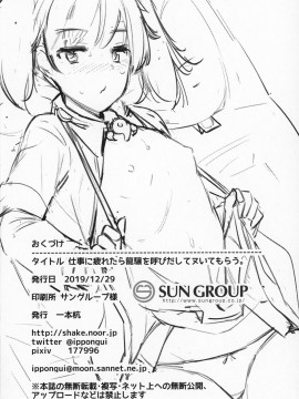 [不可视汉化] (C97) [一本杭 (一本杭)] 仕事に疲れたら龍驤を呼びだしてヌいてもらう。 (艦隊これくしょん -艦これ-)_29