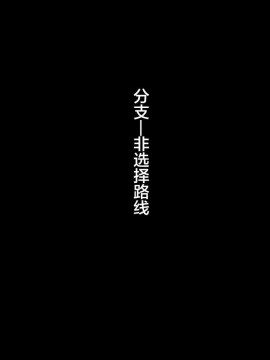 [可乐不咕鸟联合汉化] [しまなみ (あーきぺらご)] 物品回廊 - Corridor of objects-_74