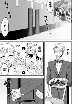 [大鸟转转转乐园×新桥月白日语社] [一兵卒 (赤口ユウダ、一兵卒)] とある令嬢の分裂日常_24