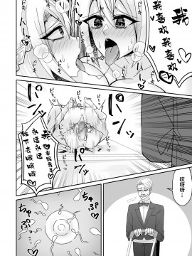 [大鸟转转转乐园×新桥月白日语社] [一兵卒 (赤口ユウダ、一兵卒)] とある令嬢の分裂日常_25