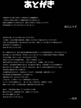 [大鸟转转转乐园×新桥月白日语社] [一兵卒 (赤口ユウダ、一兵卒)] とある令嬢の分裂日常_26