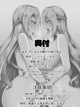 [大鸟转转转乐园×新桥月白日语社] [一兵卒 (赤口ユウダ、一兵卒)] とある令嬢の分裂日常_27