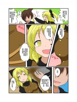[零食汉化组] [あめしょー (三日月ネコ)] 東方TS物語 ～ヤマメ編～ (東方Project) [DL版]_06