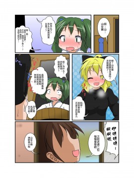 [零食汉化组] [あめしょー (三日月ネコ)] 東方TS物語 ～ヤマメ編～ (東方Project) [DL版]_19
