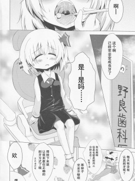 [零食汉化组] (想七日2) [のらまに (青KOJI)] きれいにみがけたかな? (東方Project)_03