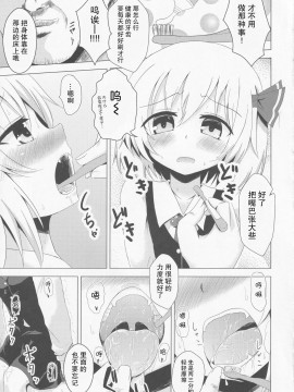 [零食汉化组] (想七日2) [のらまに (青KOJI)] きれいにみがけたかな? (東方Project)_04