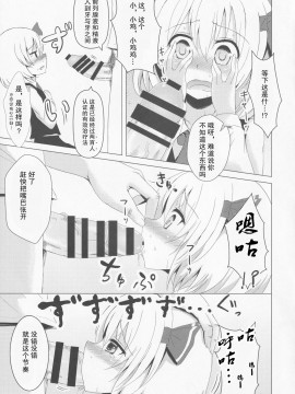 [零食汉化组] (想七日2) [のらまに (青KOJI)] きれいにみがけたかな? (東方Project)_06