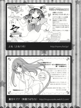 [主角组吧汉化组] (こいまり3) [マリレイマリ命 (よろず)] Reverse (東方Project)_072
