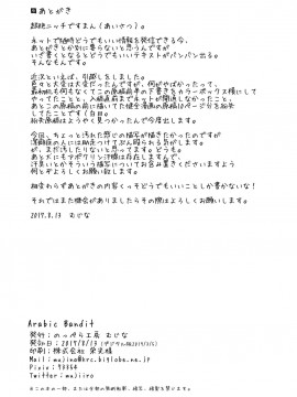 [逃亡者x新桥月白日语社汉化] [のっぺら工房 (むじな)] ArabicBandit [DL版]_AB_049
