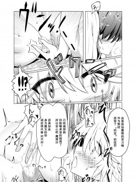 [主角组吧汉化组（茶与金平糖汉化组）] [星幻工房 (らんかせい)] 帰還不能限界点 The Point Of No Return (東方Project)_14