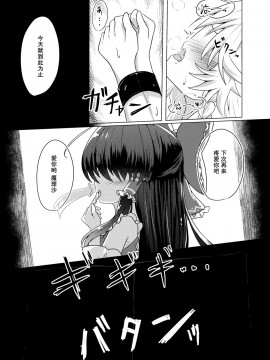 [主角组吧汉化组（茶与金平糖汉化组）] [星幻工房 (らんかせい)] 帰還不能限界点 The Point Of No Return (東方Project)_17