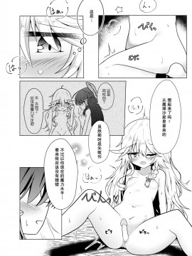 [主角组吧汉化组（茶与金平糖汉化组）] [星幻工房 (らんかせい)] 帰還不能限界点 The Point Of No Return (東方Project)_20