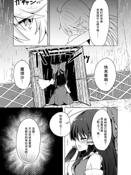 [主角组吧汉化组（茶与金平糖汉化组）] [星幻工房 (らんかせい)] 帰還不能限界点 The Point Of No Return (東方Project)_31