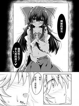 [主角组吧汉化组（茶与金平糖汉化组）] [星幻工房 (らんかせい)] 帰還不能限界点 The Point Of No Return (東方Project)_32