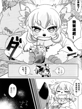 [WTNK个人汉化] (けもケット6) [moffle (マボ)] ふわふわ マシマロ_02