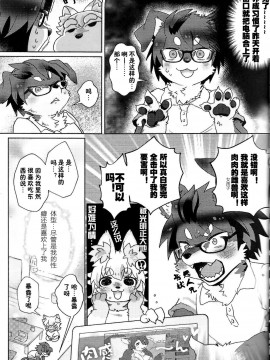 [WTNK个人汉化] (けもケット6) [moffle (マボ)] ふわふわ マシマロ_08