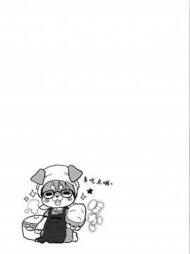 [WTNK个人汉化] (けもケット6) [moffle (マボ)] ふわふわ マシマロ_22