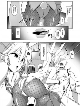[黎欧x新桥月白日语社汉化] [洲浜屋 (佐藤匠)] エロいバニ上に射精ガマン勝負を挑む。 (Fate╱Grand Order) [DL版]_04