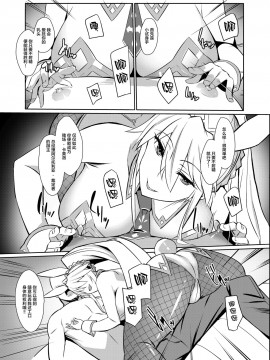 [黎欧x新桥月白日语社汉化] [洲浜屋 (佐藤匠)] エロいバニ上に射精ガマン勝負を挑む。 (Fate╱Grand Order) [DL版]_05