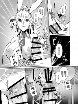 [黎欧x新桥月白日语社汉化] [洲浜屋 (佐藤匠)] エロいバニ上に射精ガマン勝負を挑む。 (Fate╱Grand Order) [DL版]_14