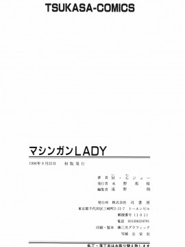 [MGジョー] マシンガンLADY_181