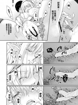 [NT个人汉化] [回遊企画 (鈴井ナルミ)] オタサーのエルフ姫2 [DL版]_14