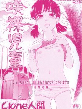 [Clone人間] 咲裸児童_205_sakura_205