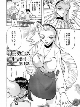 [倶梨伽羅] 淫行女教師_006